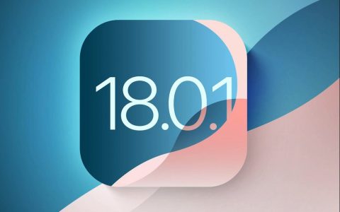 ios 18.0.1值得升级吗？ios 18.0.1正式版体验评测